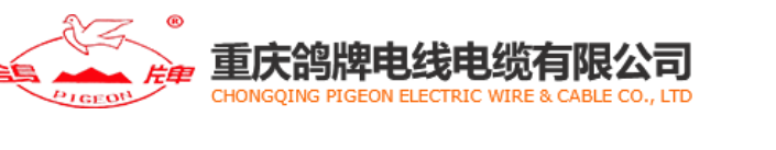 Chongqing Pigeon Electric Wire and Cable Co.,Ltd.